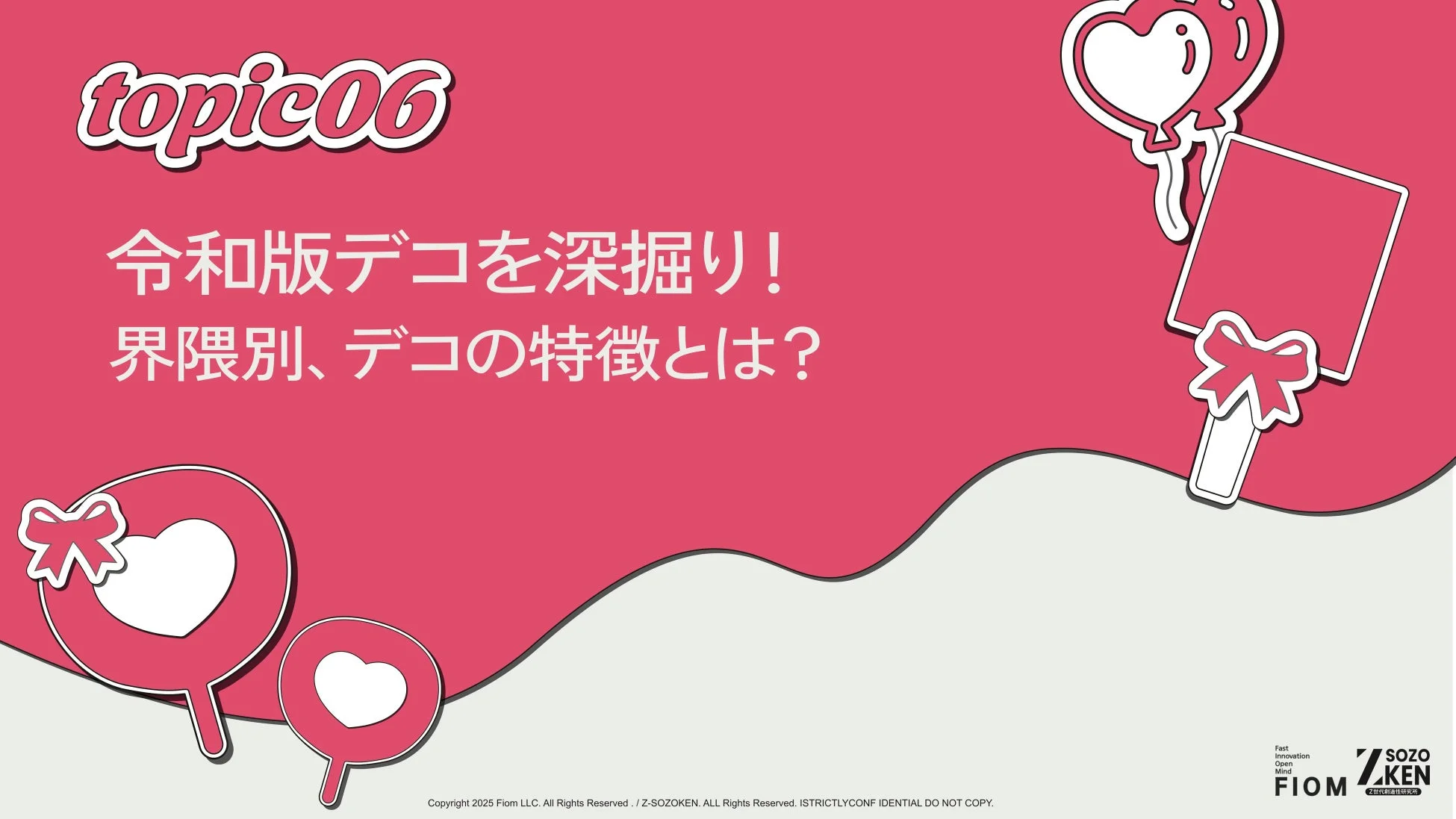 令和版デコを深掘り!界隈別、デコの特徴とは?