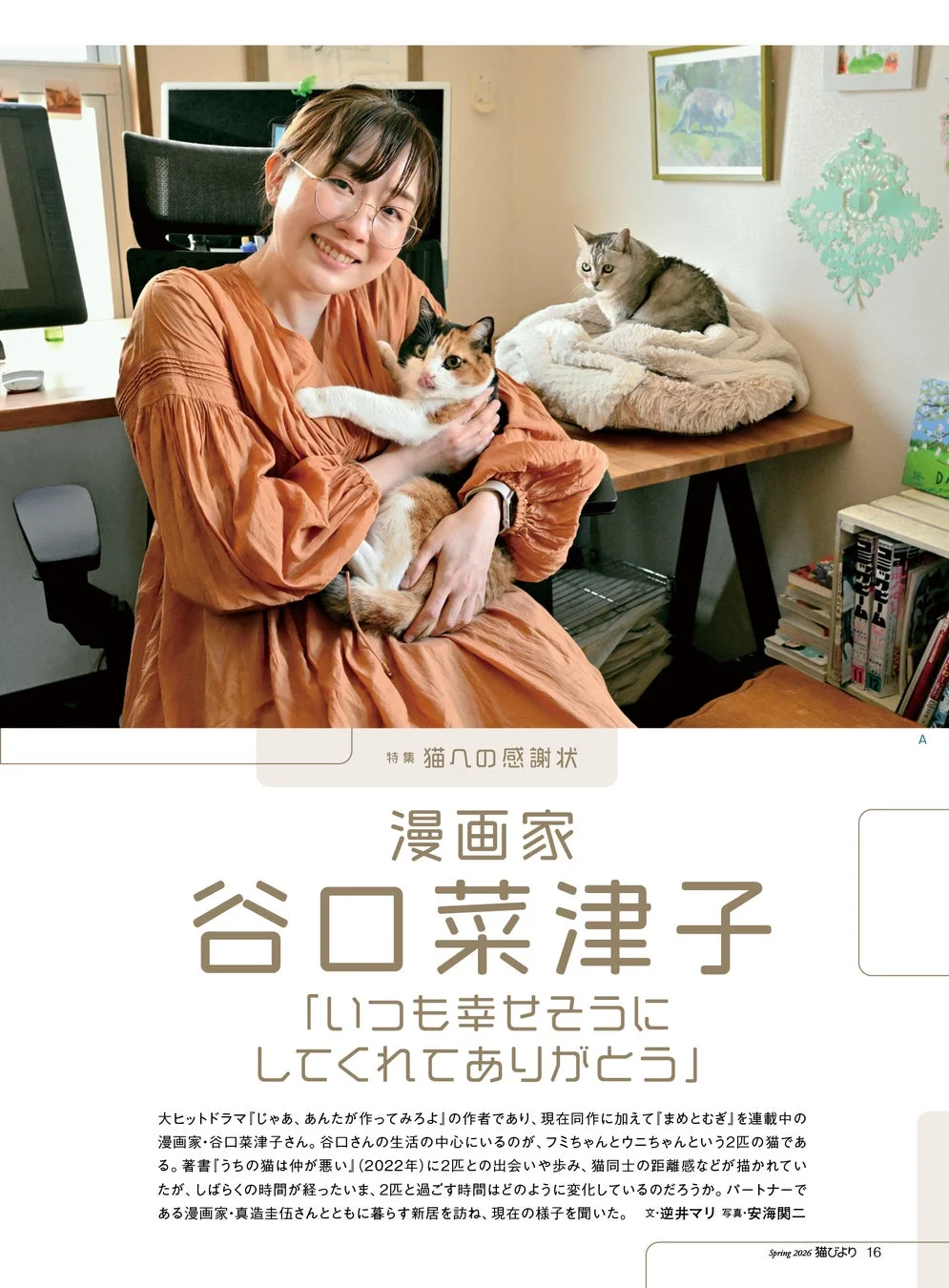 漫画家・谷口菜津子さんのインタビュー