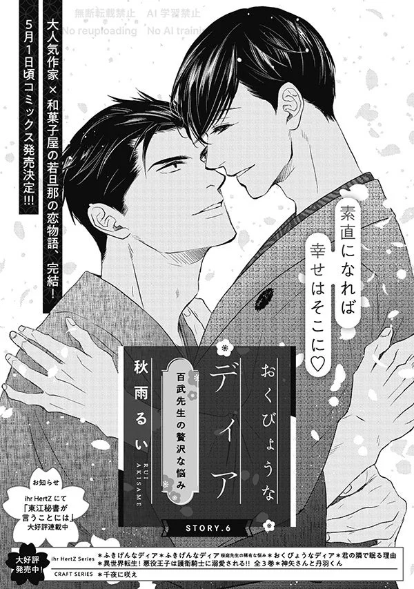 おくびょうなディア 表紙