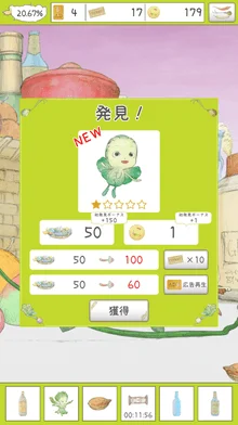 新しいキャラクターの発見ポップアップ