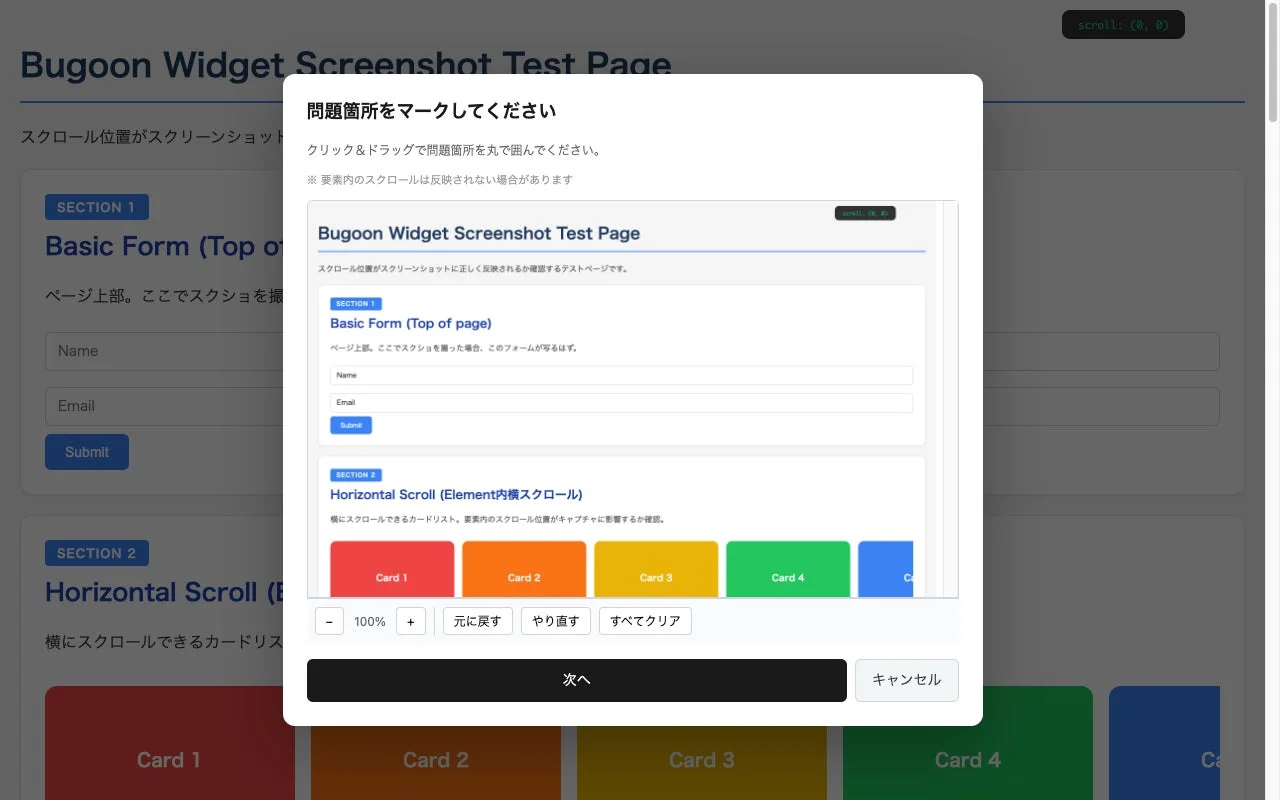 Bugoonのスクリーンショット機能を示す画像