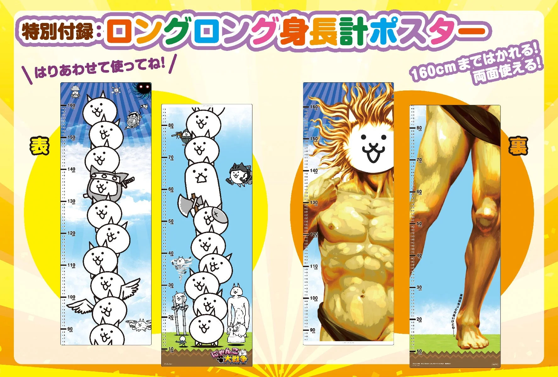 身長計ポスター