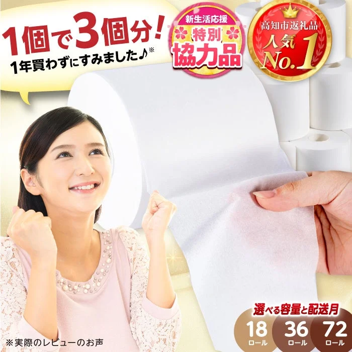 トイレットペーパー サンハニー 無地ホワイト