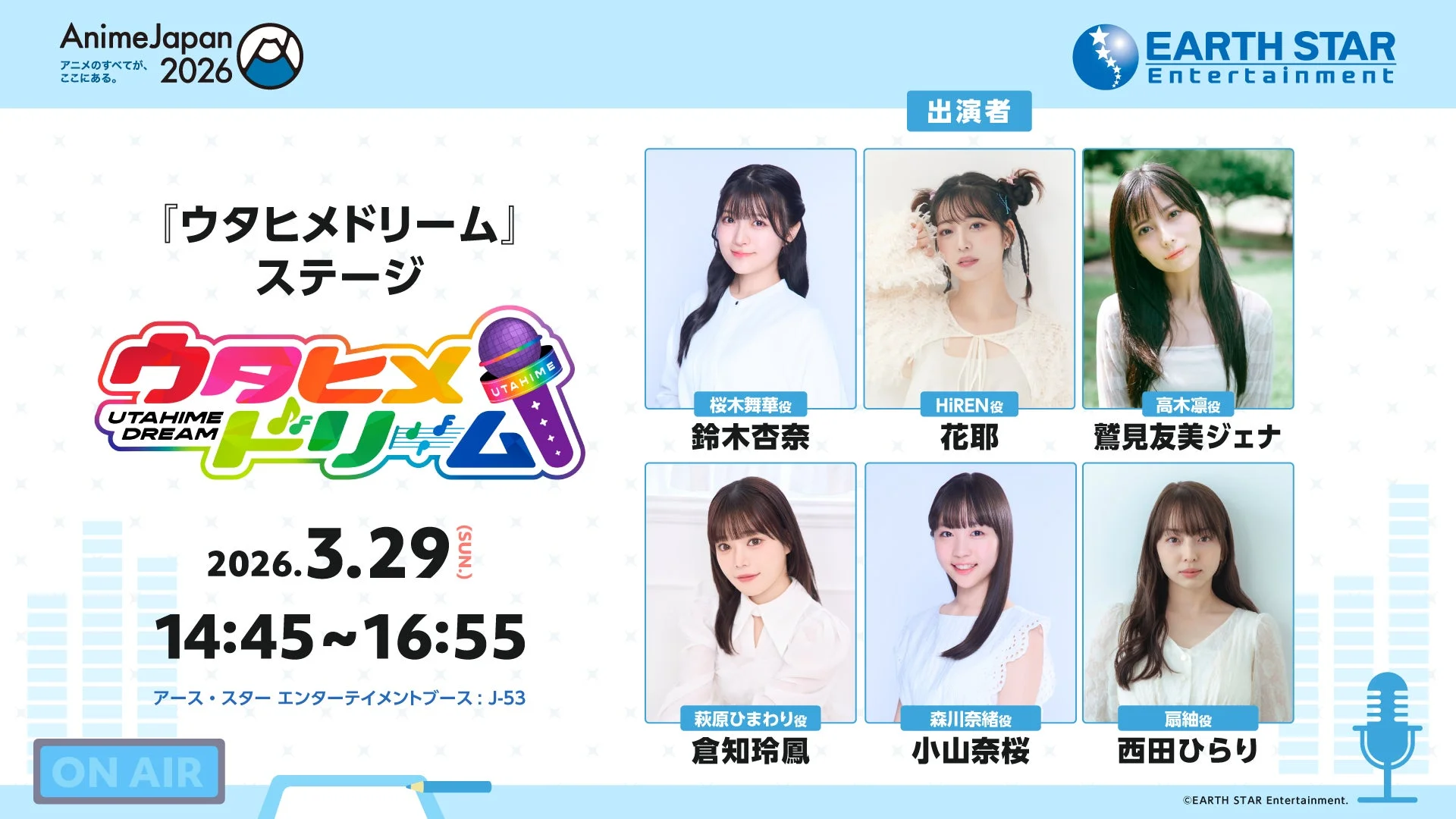 『ウタヒメドリーム』ステージ