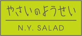 やさいのようせい N.Y. SALAD ロゴ