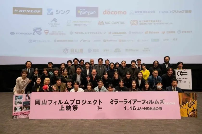 MIRRORLIAR FILMS Season8・岡山フィルムプロジェクト上映祭