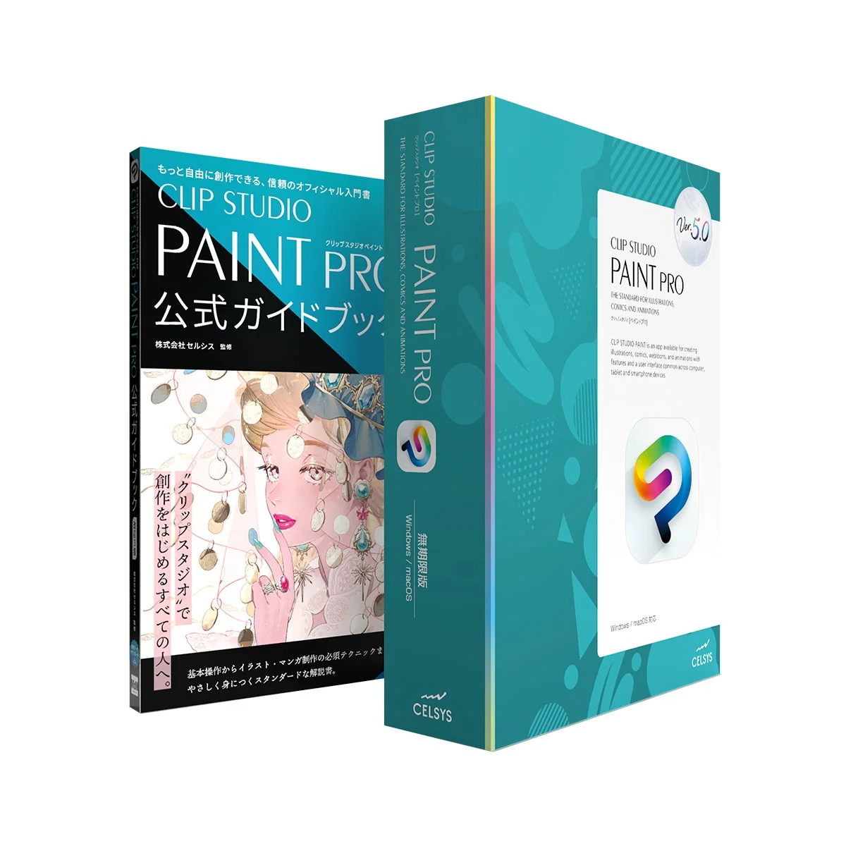 CLIP STUDIO PAINT PRO Ver.5.0 ガイドブックセット