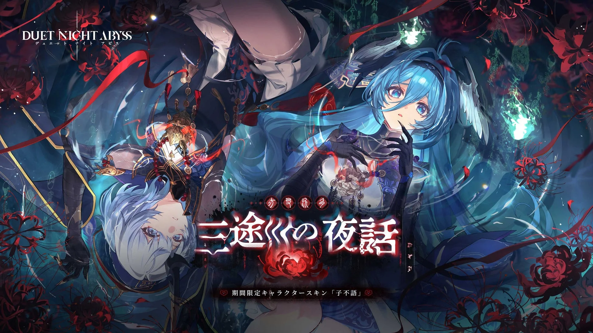 キョンシーテーマスキン「子不語」シリーズ