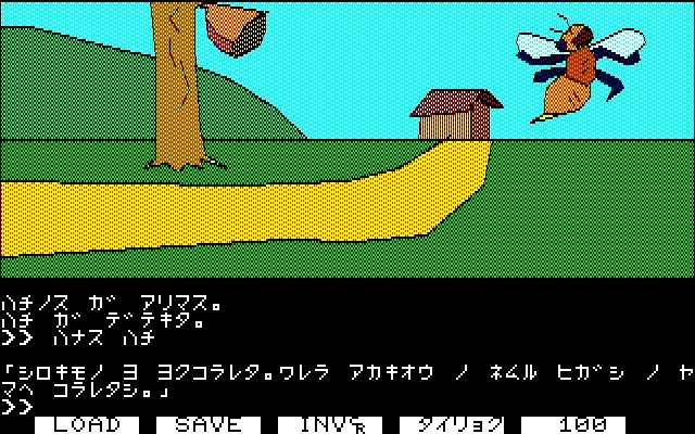 レトロなドット絵のアドベンチャーゲーム画面