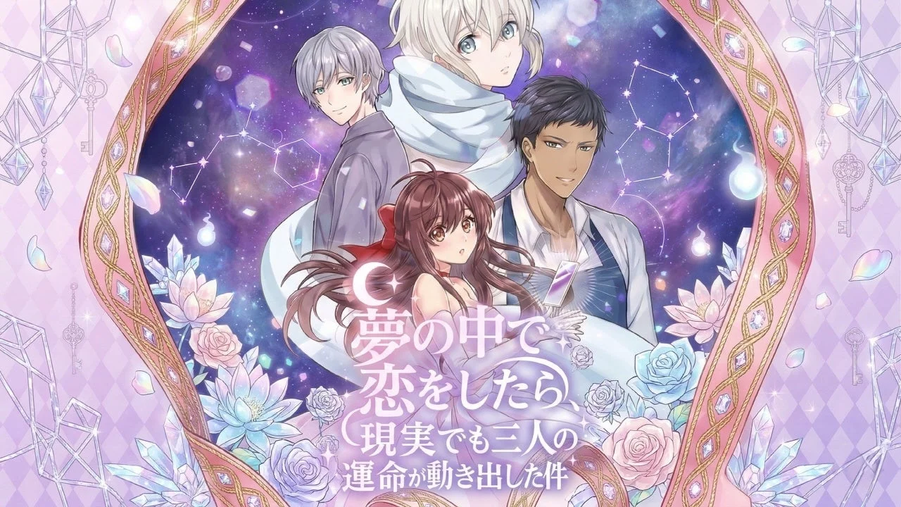 女性キャラクターと三人の男性キャラクター