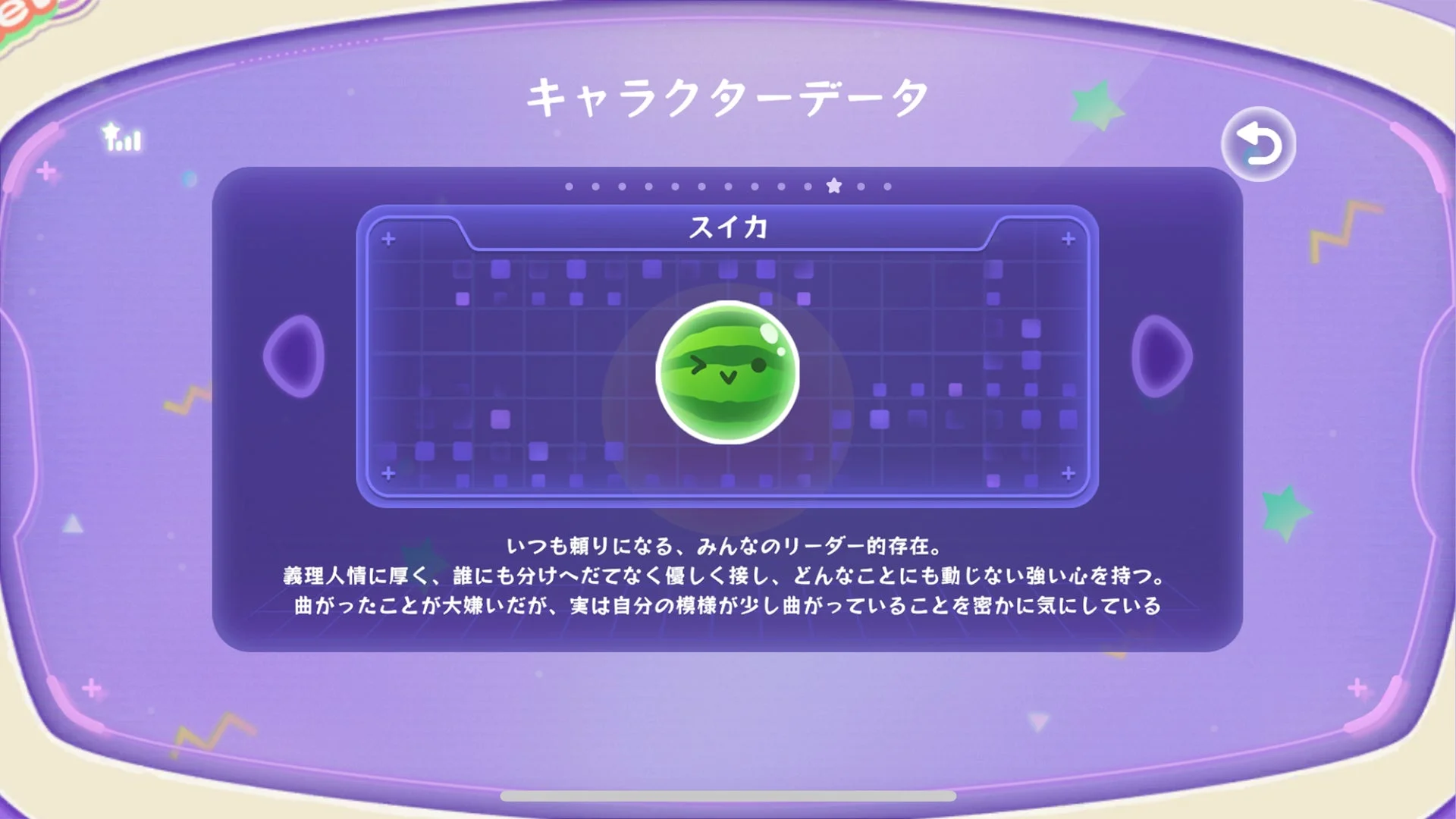 キャラクターデータ画面（スイカ）