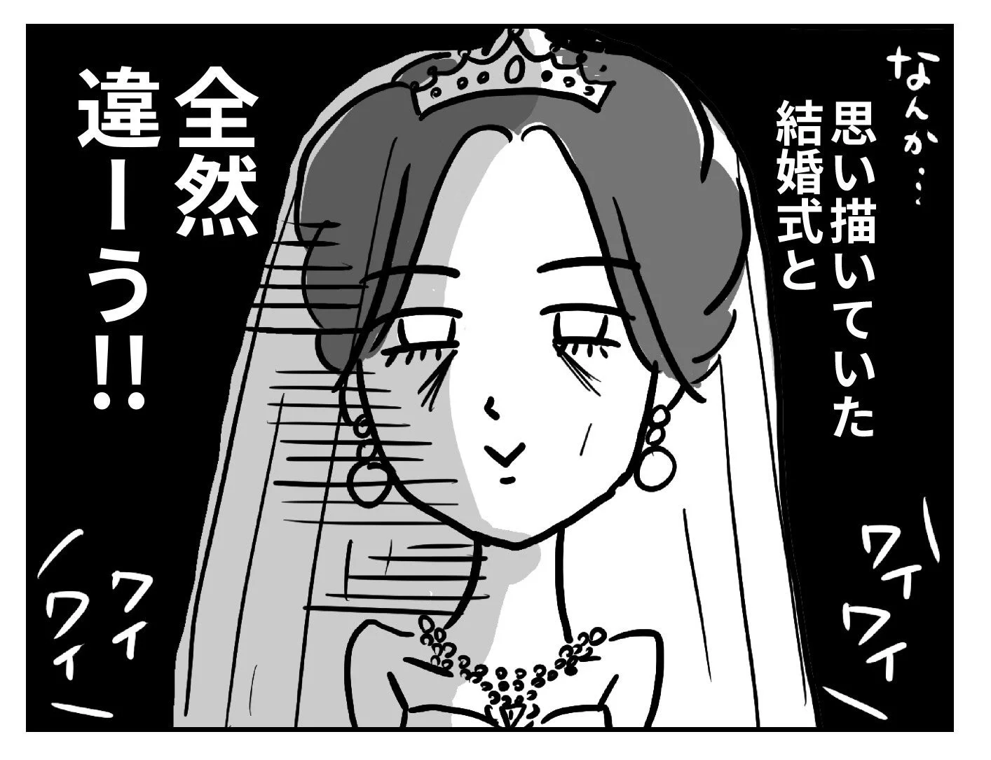 思い描いていた結婚式と現実が違うことに不満を感じている花嫁のイラスト