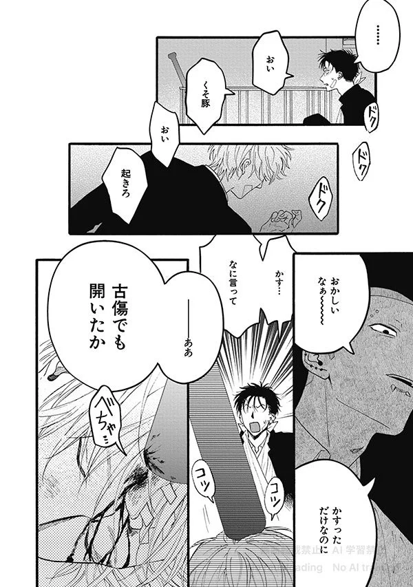 灰色と赤 漫画コマ