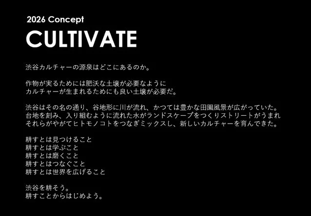 コンセプト「CULTIVATE」
