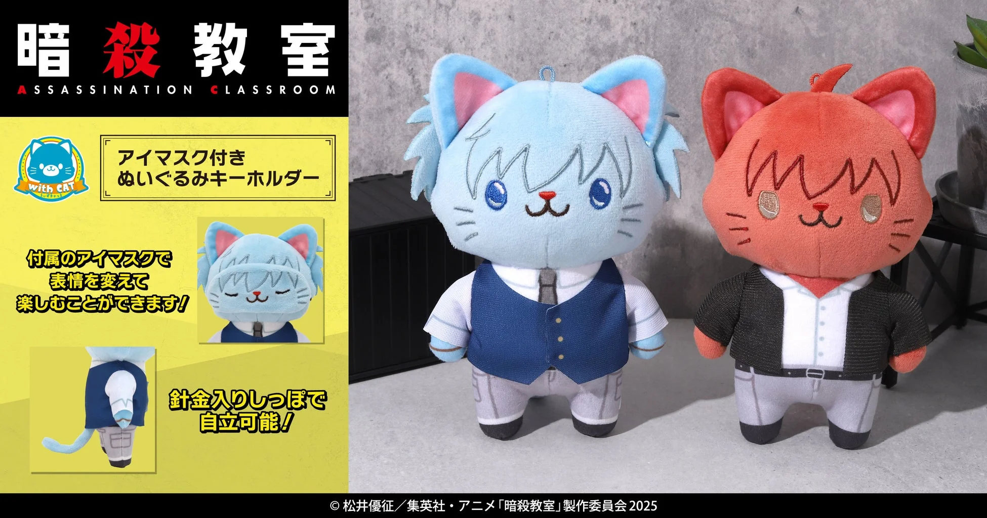 withCAT ぬいぐるみキーホルダー