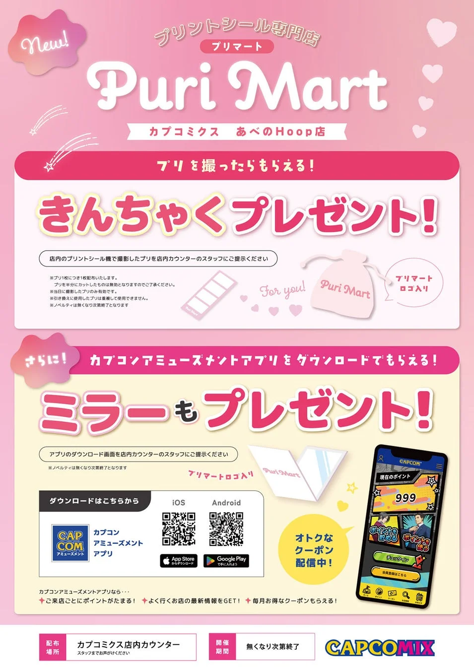 プリマートプレゼント