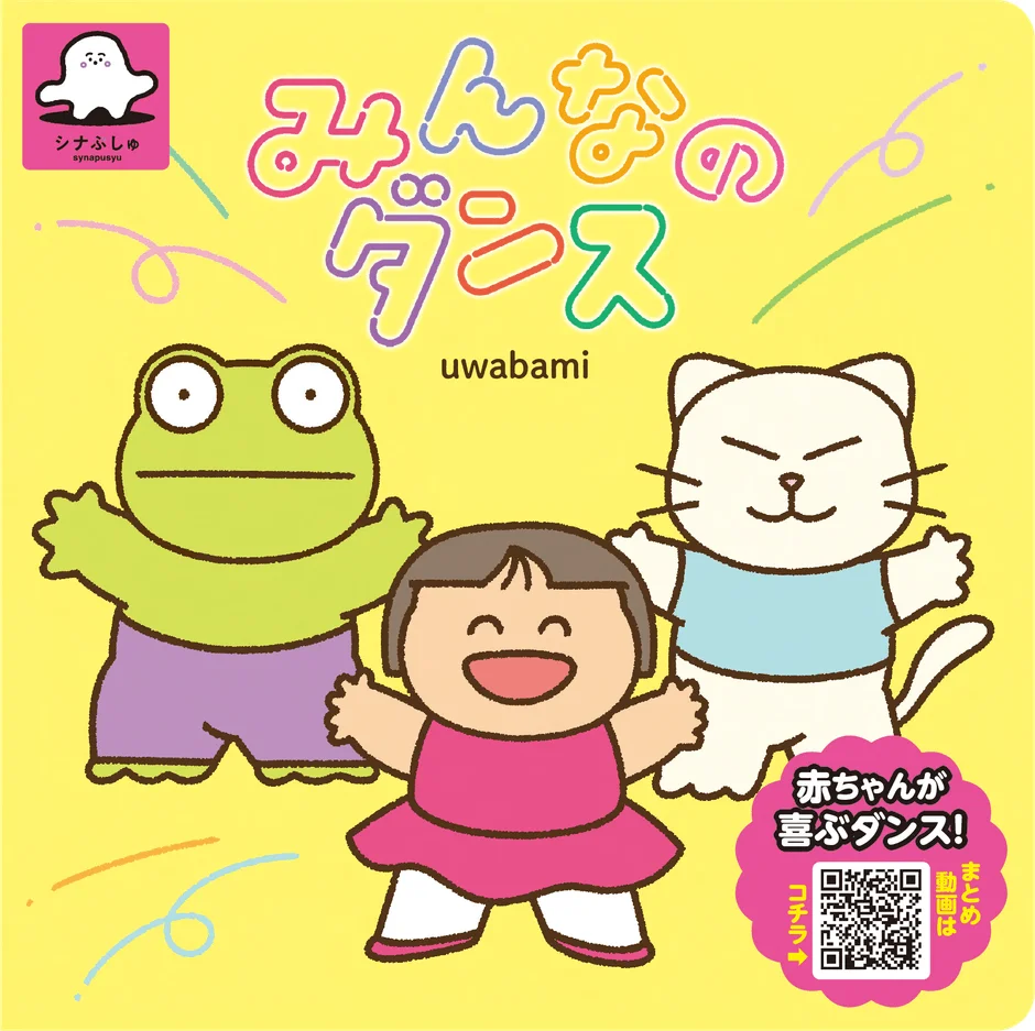 みんなのダンス 書籍情報