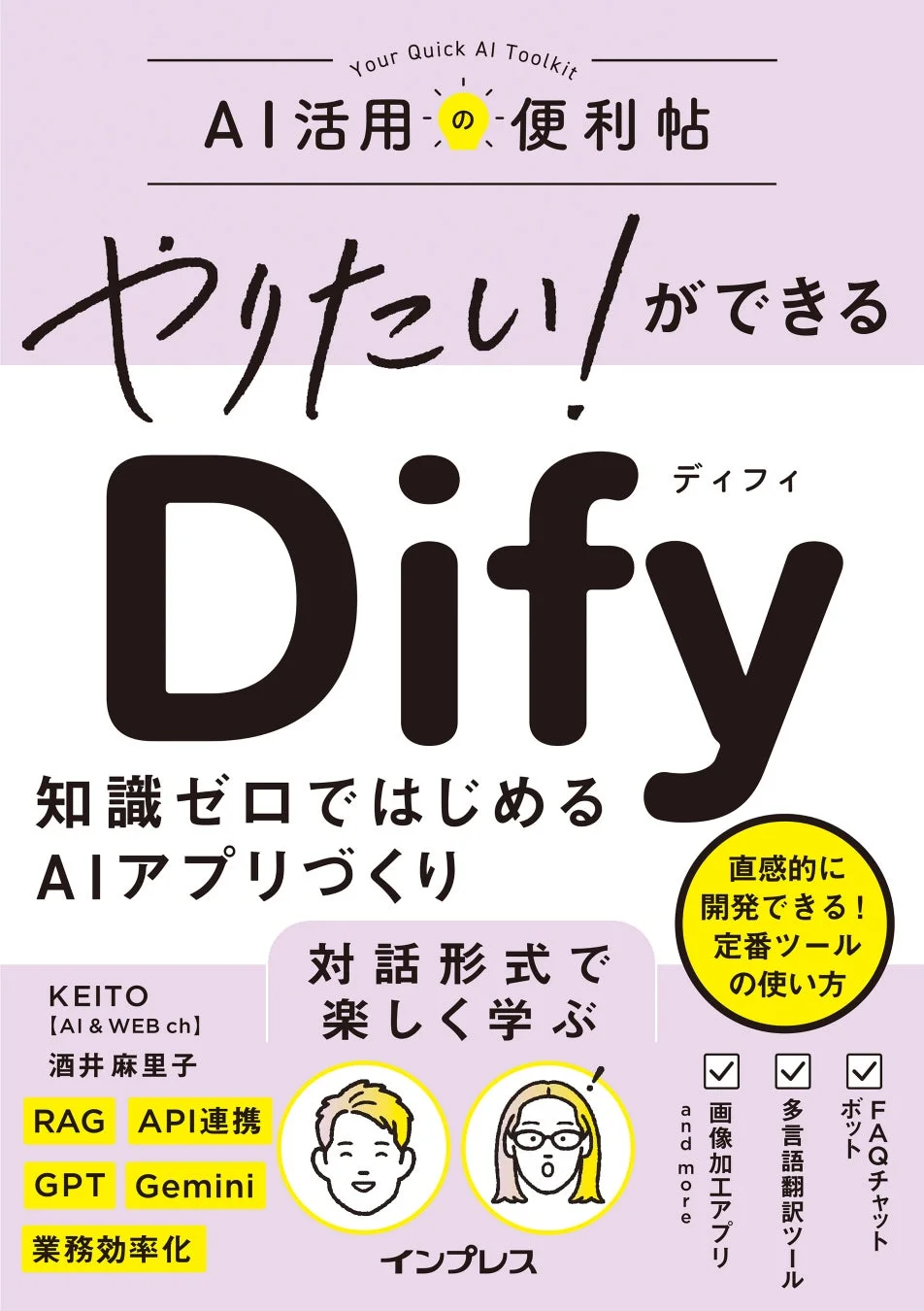 Dify入門書 書影