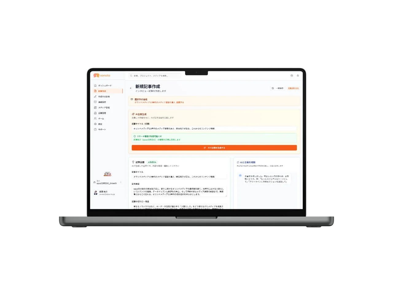 sonataのウェブアプリケーションインターフェース
