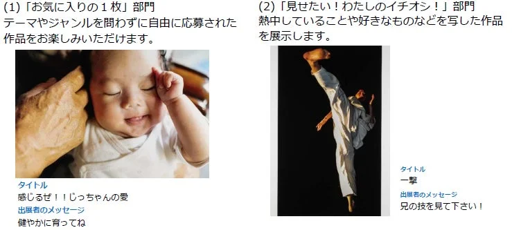 写真コンテストの展示風景