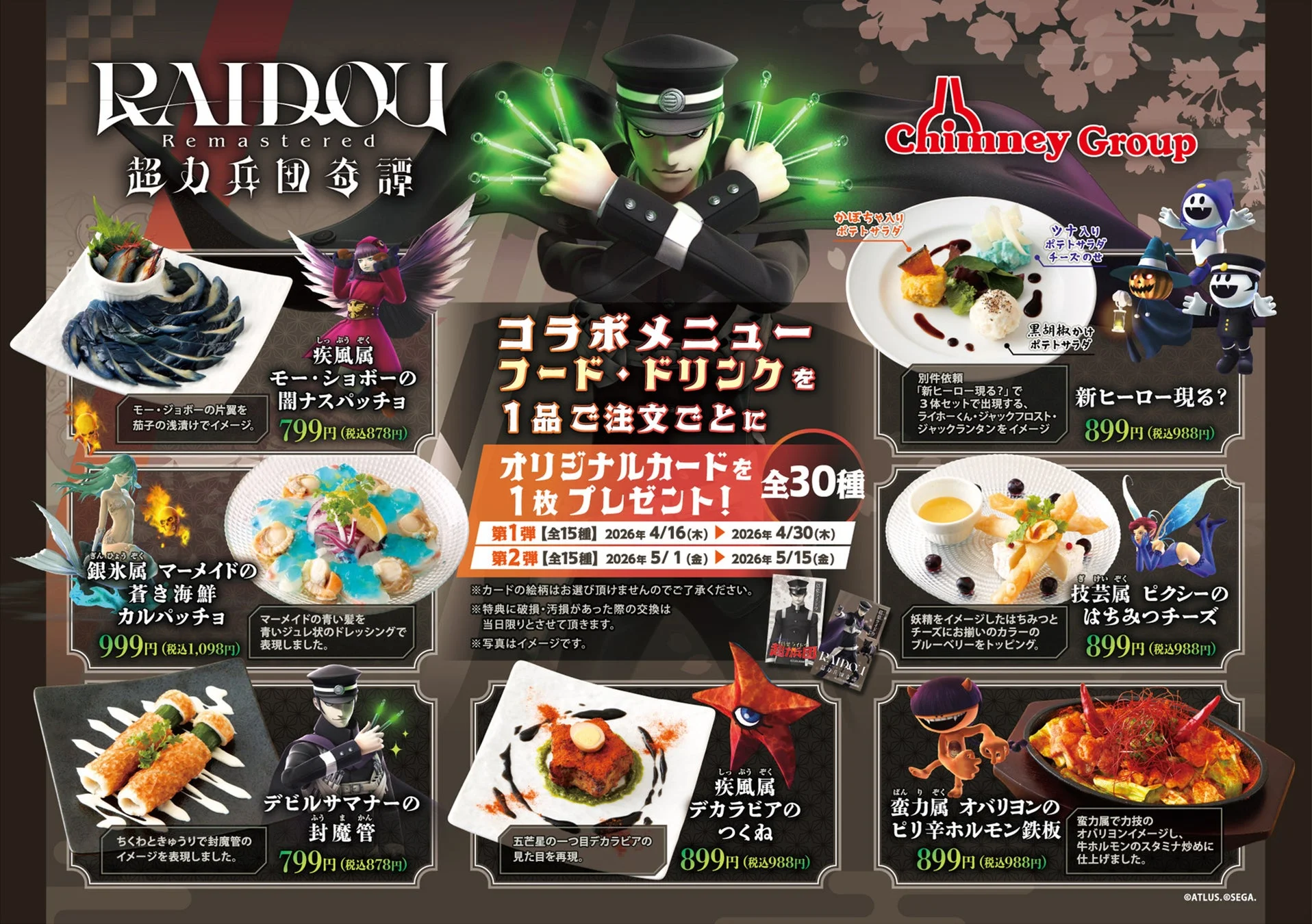 コラボフードメニュー