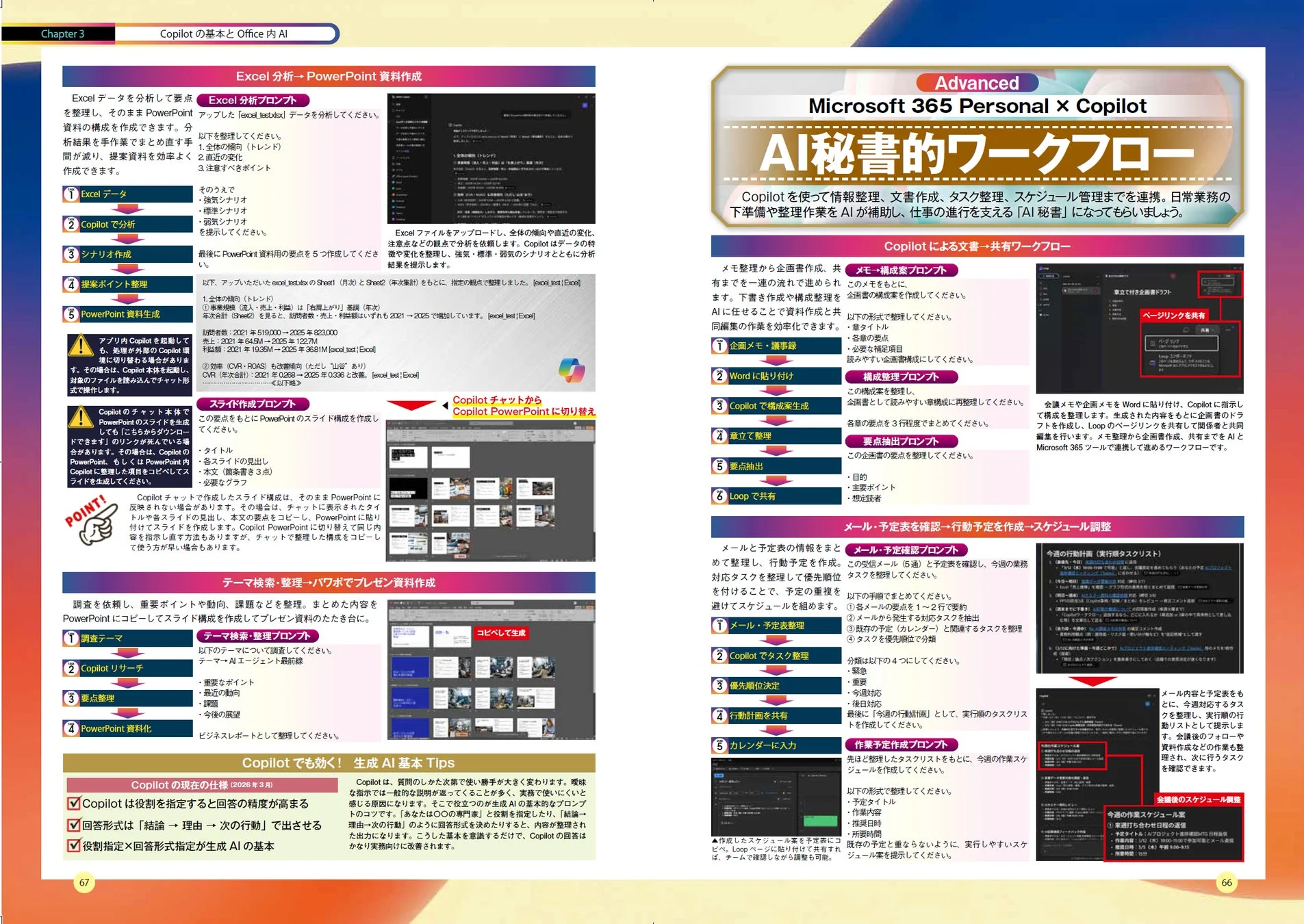 Microsoft 365 PersonalとCopilotを活用したAI秘書的ワークフロー