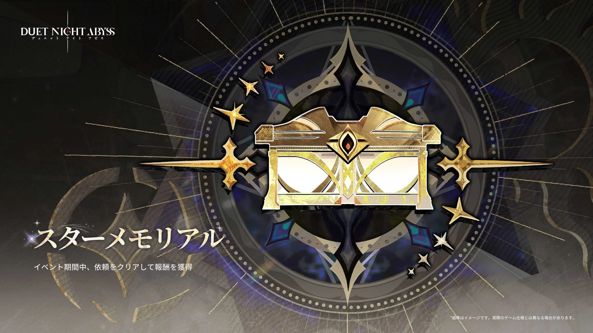 スターメモリアル