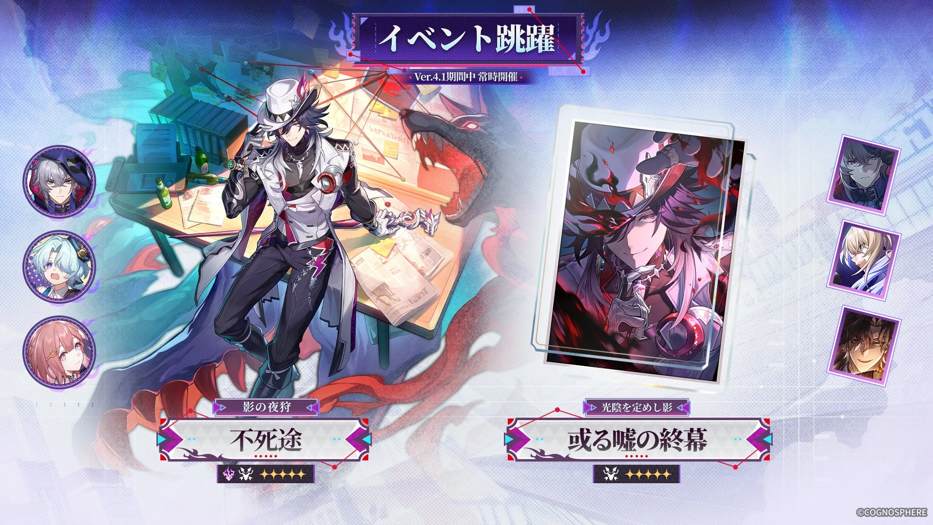 イベント跳躍「影の夜狩」