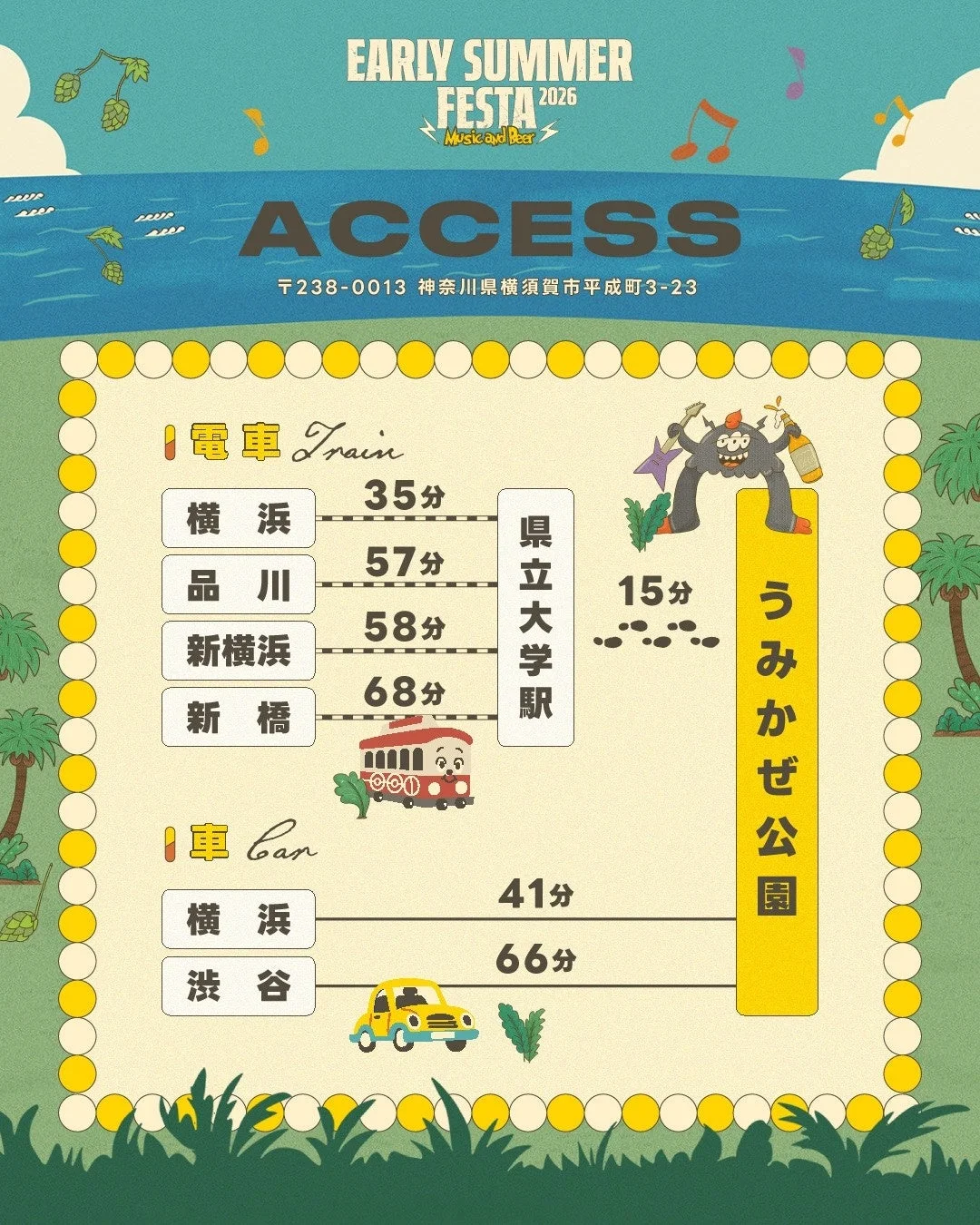 EARLY SUMMER FESTA 2026 アクセス