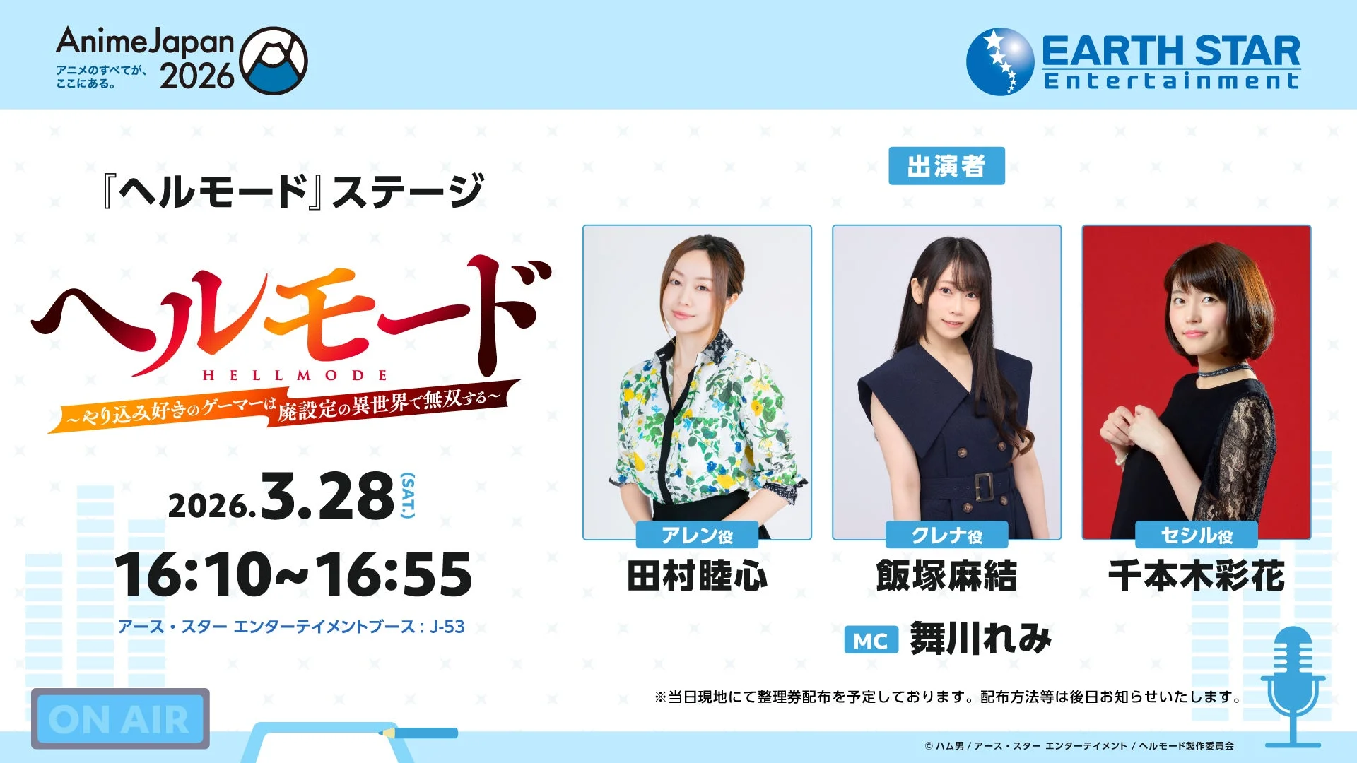 『ヘルモード』ステージ