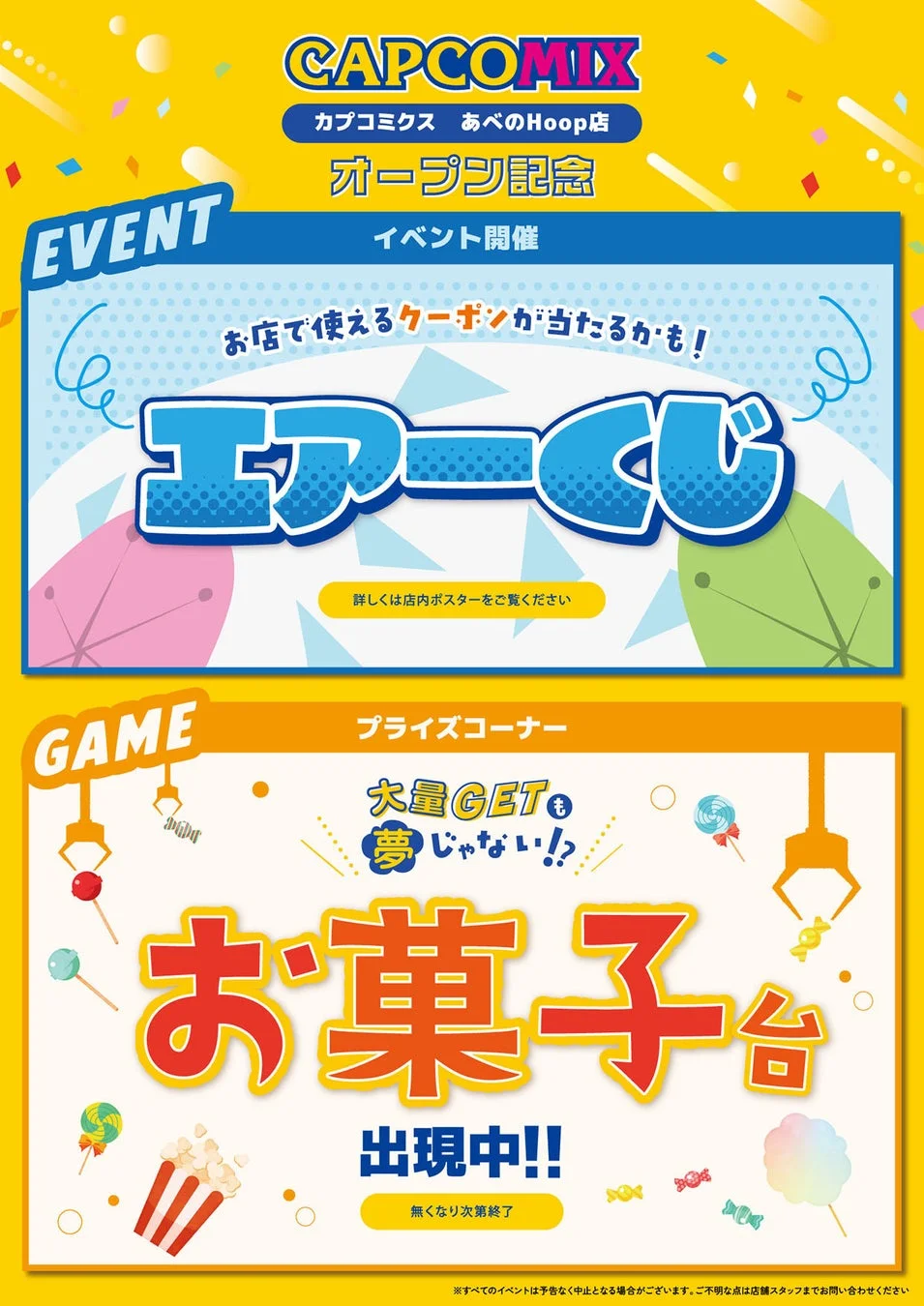 エアーくじとお菓子台