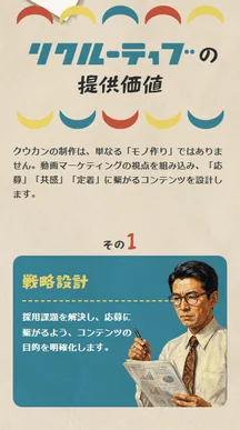 リクルーティブの提供価値