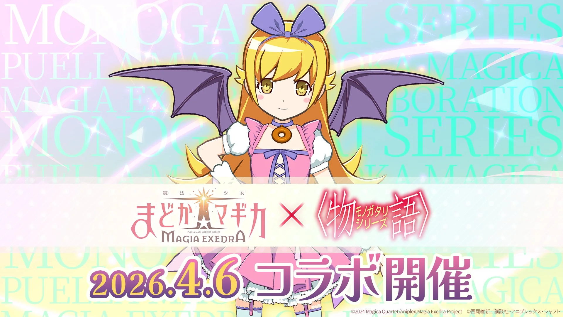 〈物語〉シリーズコラボ告知