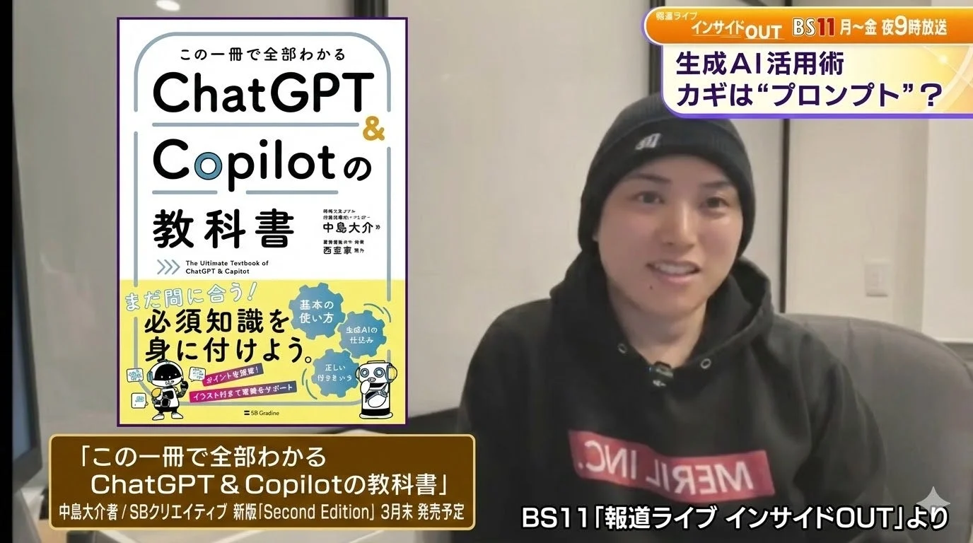 中島大介氏が生成AI活用術について解説