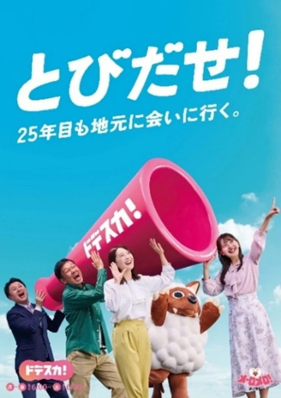 25年目も地元に会いに行く