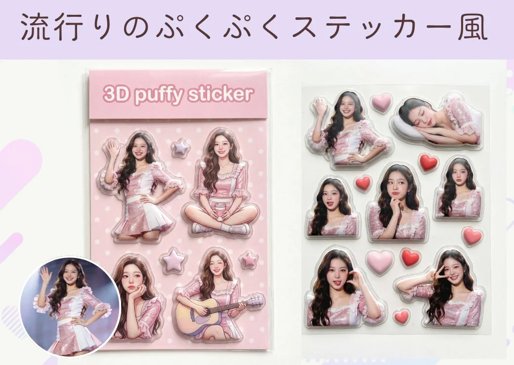 ぷくぷくステッカー