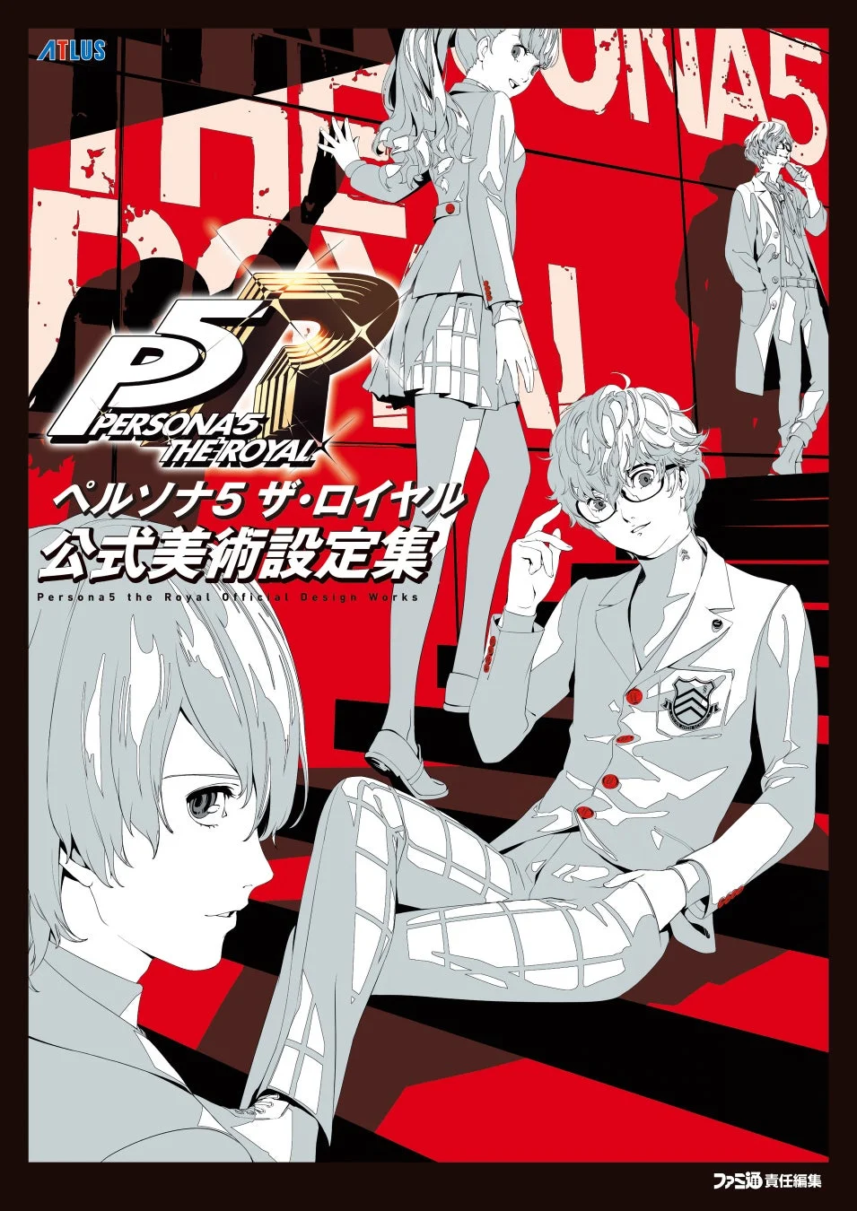 Persona5 the Royal Official Design Works