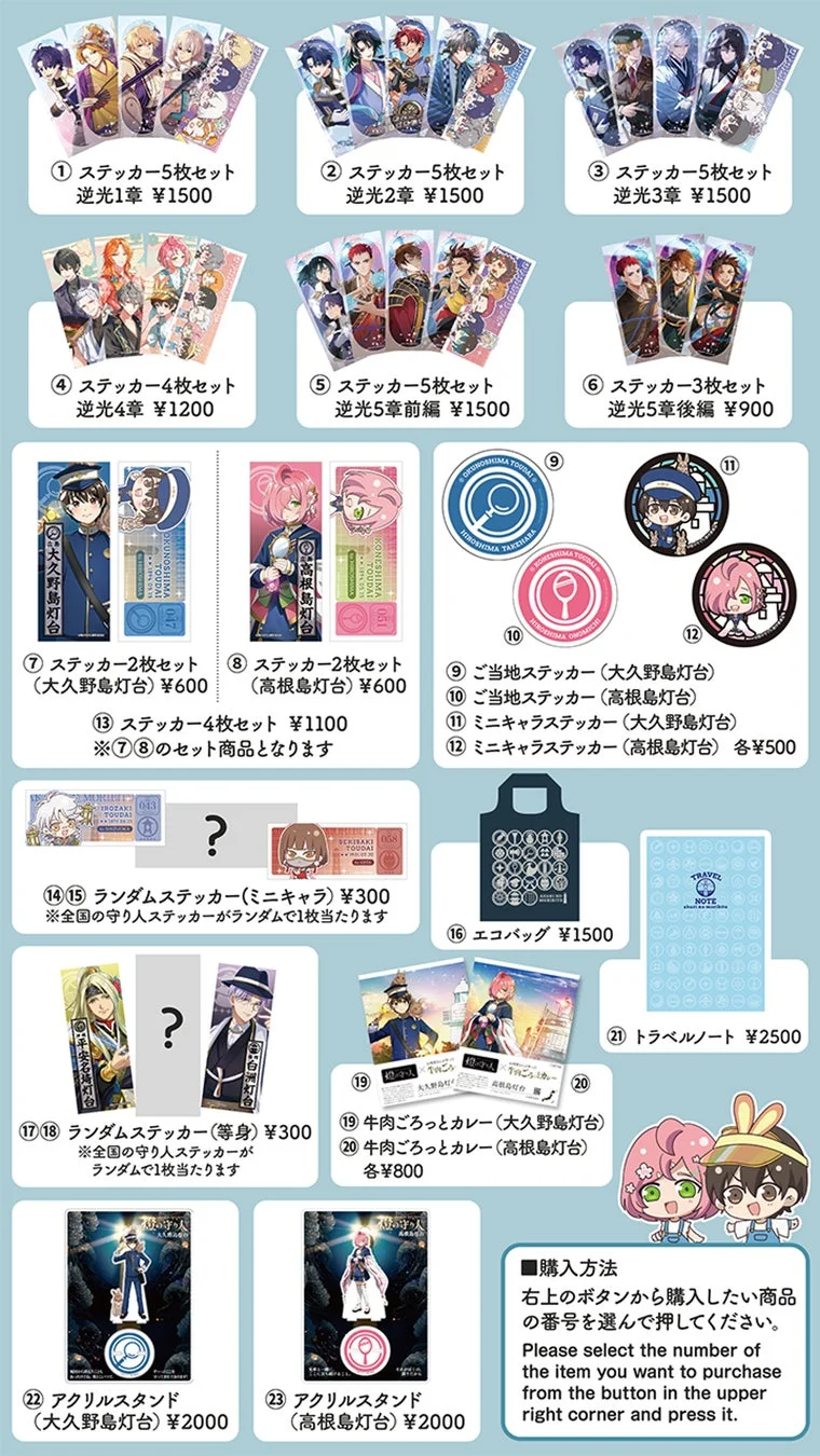 燈の守り人グッズ一覧1