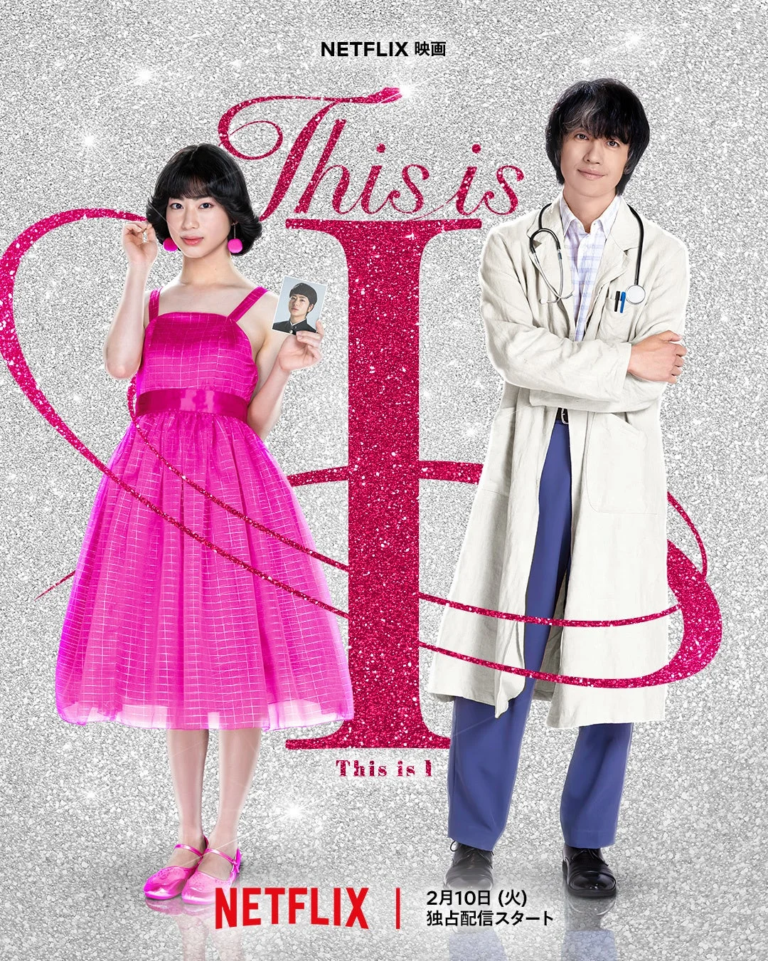 Netflix映画『This is I』の宣伝ポスター