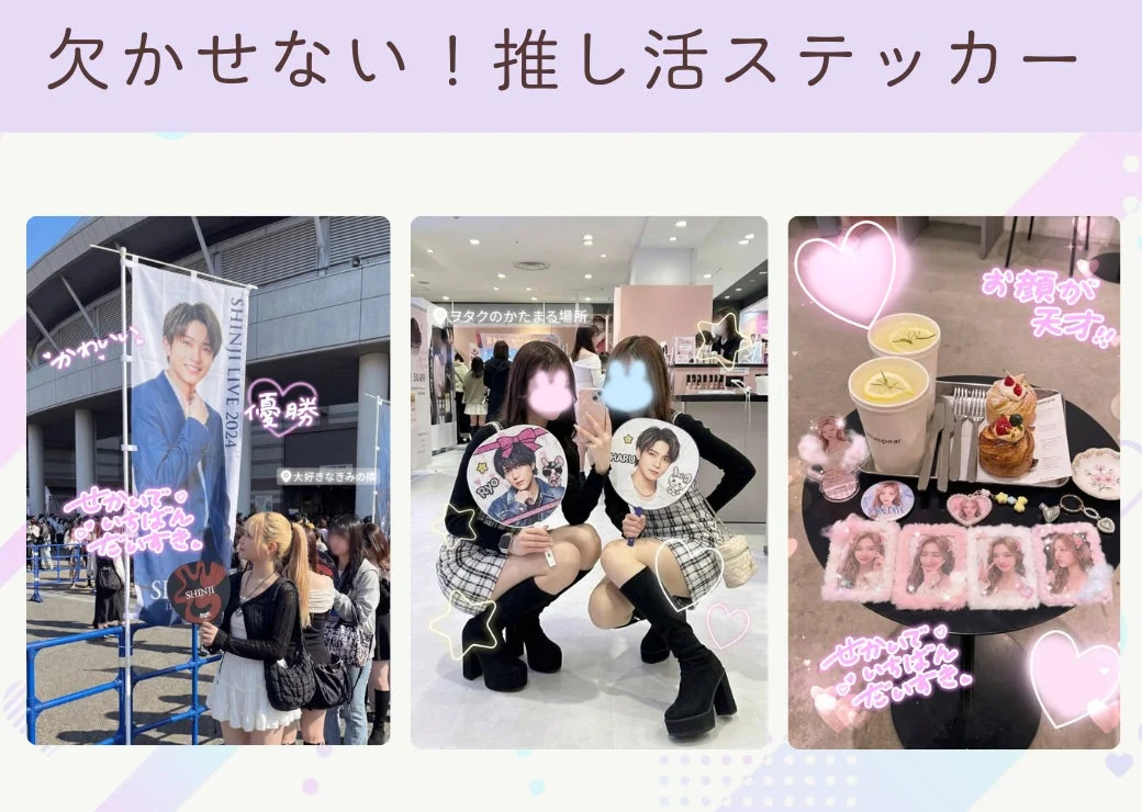 推し活を彩るデコレーション素材