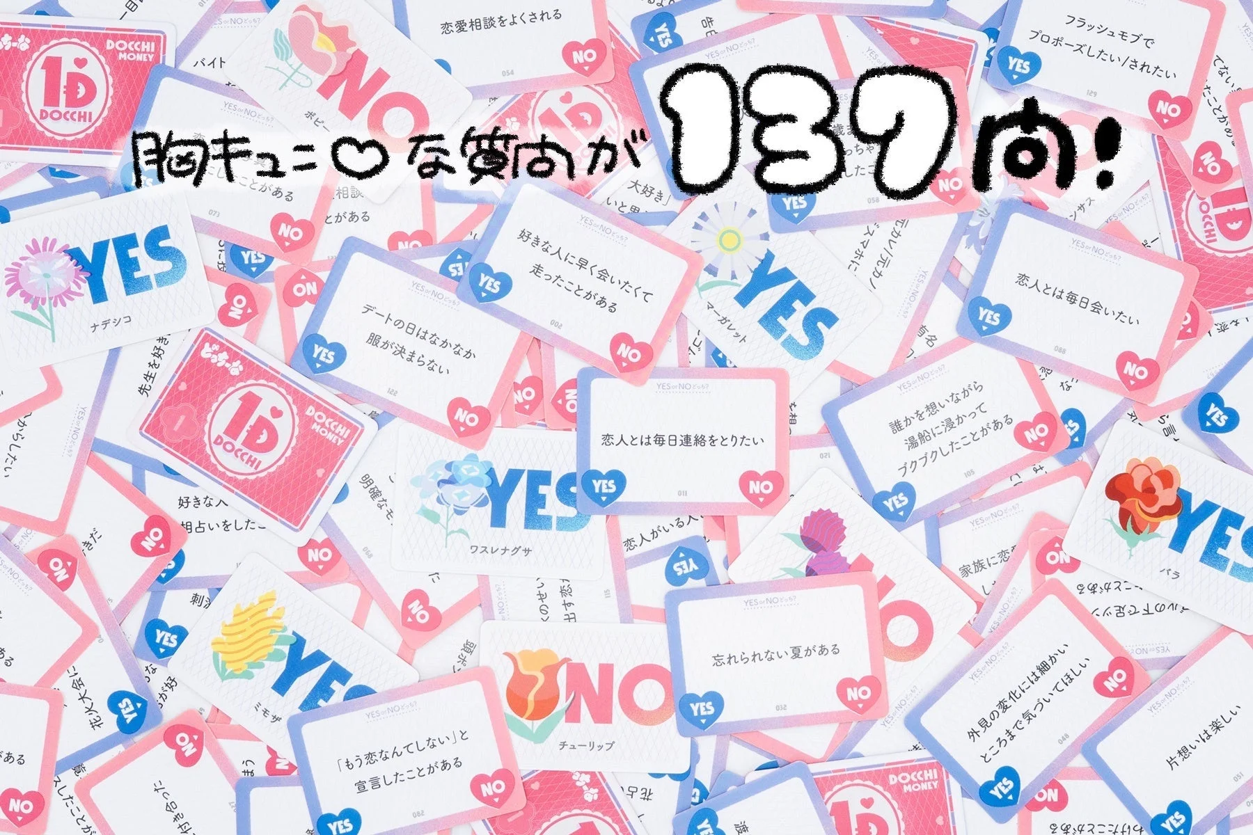 恋のどっちーな 質問カード