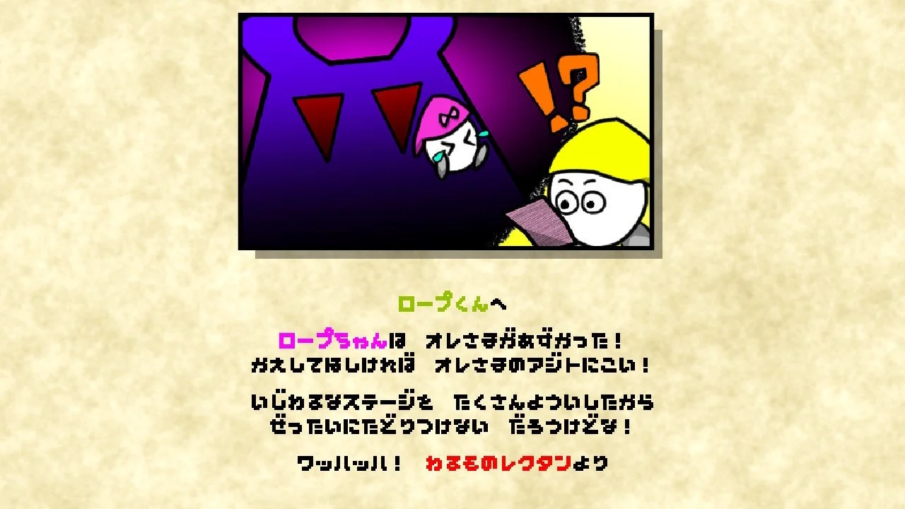 わるものレクタンの手紙