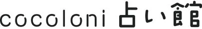cocoloni占い館 ロゴ