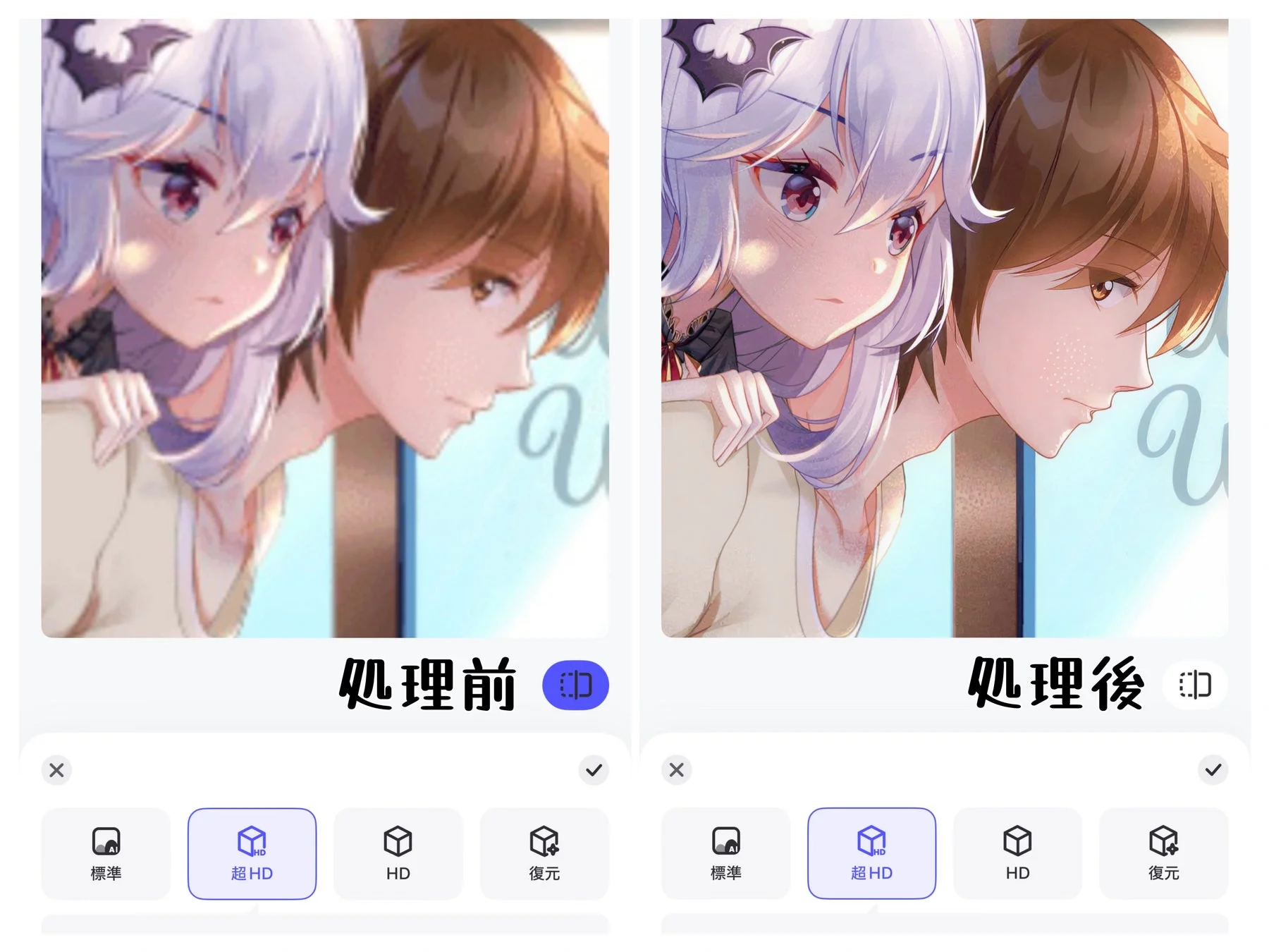 処理前と処理後の比較