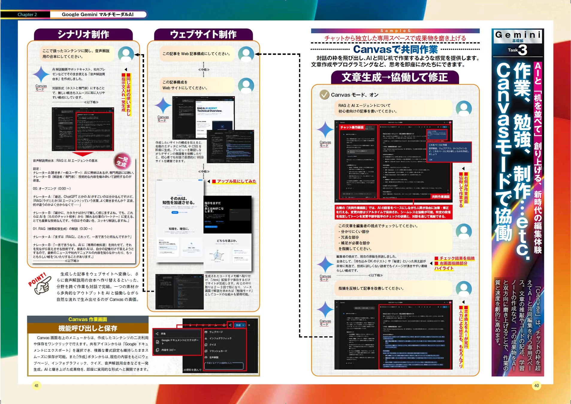 Google GeminiのCanvasモードによるAI協働コンテンツ制作