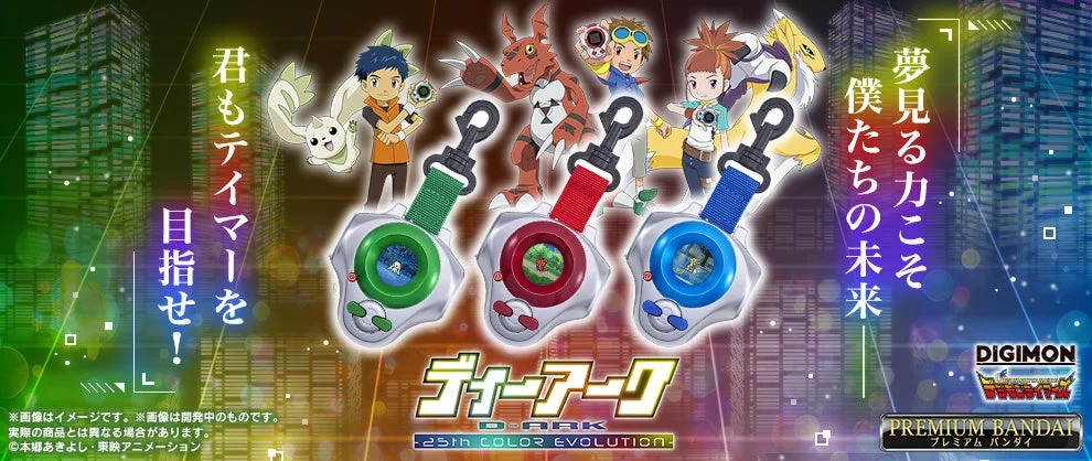 ディーアーク –25th COLOR EVOLUTION- 商品イメージ