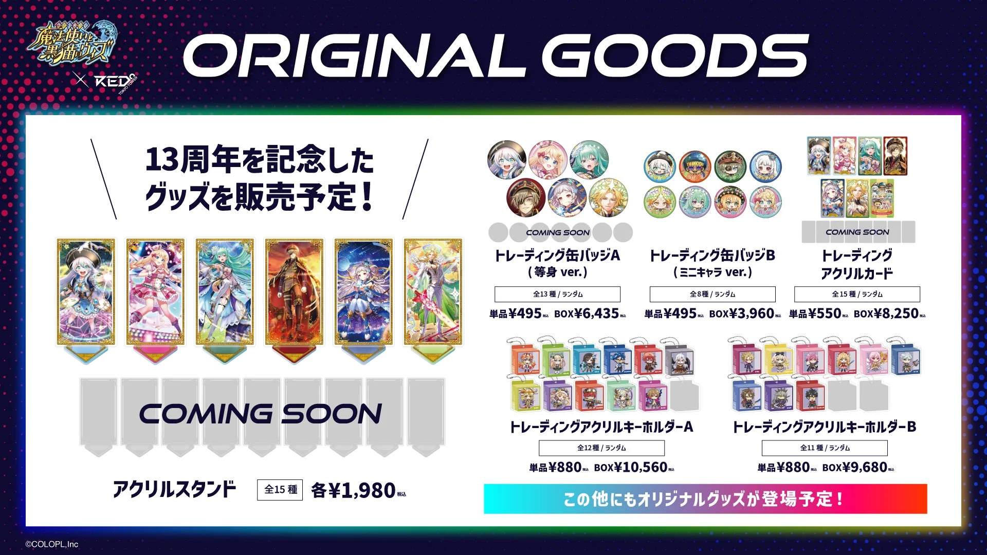 オリジナルグッズ