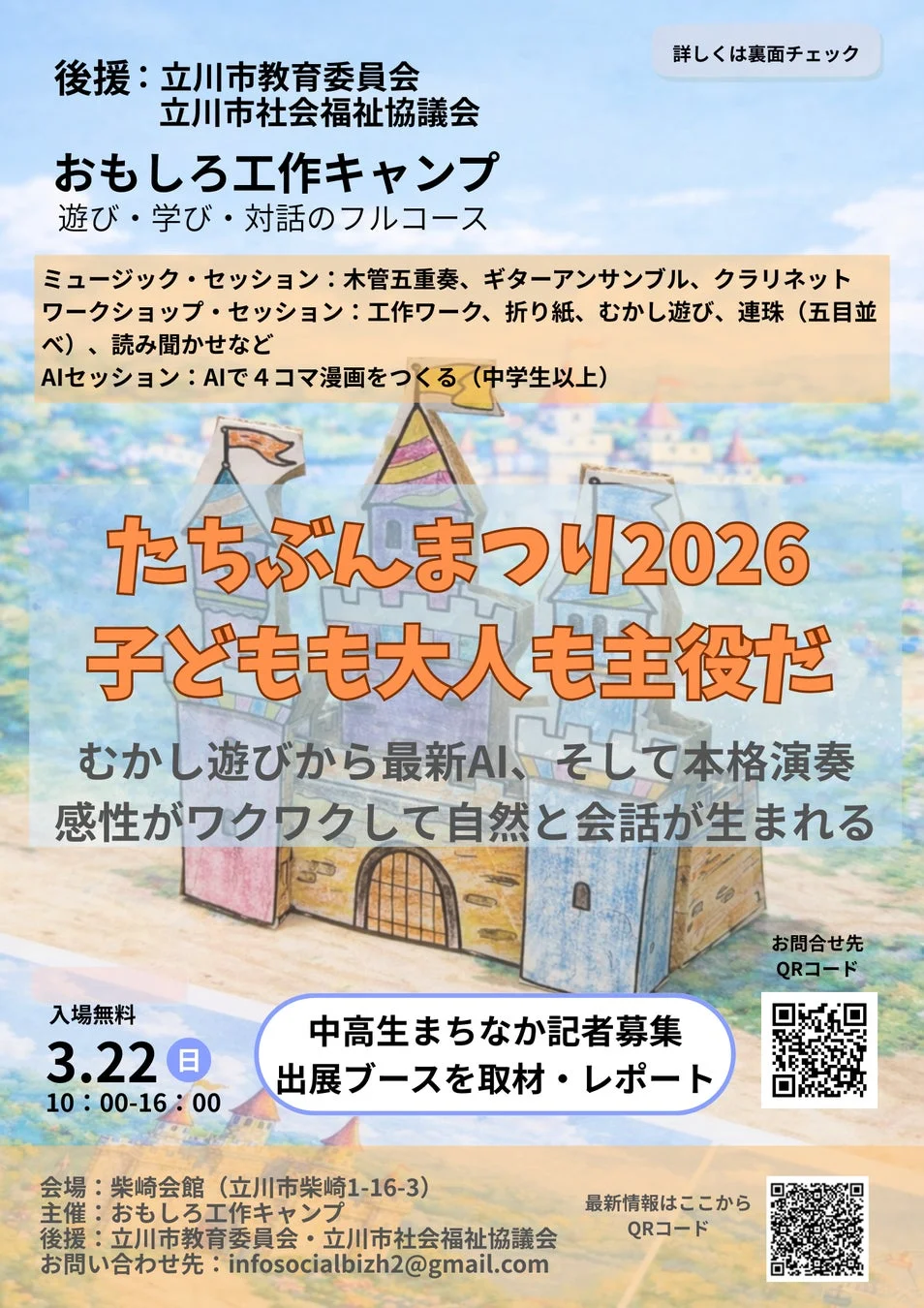 たちぶんまつり2026のポスター