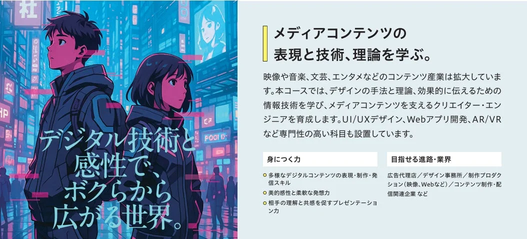 デジタルメディアデザインコース