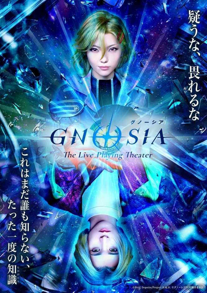 グノーシア ザ・ライブプレイングシアター ティザービジュアル